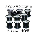 (10巻セット特価) ハナオカ 防鳥ナイロンテグス 黒 スリム 1000m×10巻 鳥よけ黒糸 黒テグス YTB-410 カラス被害