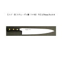 (正規品) Misono ミソノ No.114 牛刀 270mm (標準刃付け) (ツバ付) EU・カーボン鋼シリーズ (彫刻 ありorなし 選択)