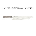 (受注生産 左利き用) Brieto ブライト M1202 牛刀 300mm (左刃) M12PRO 片岡製作所 日本製 包丁 ナイフ