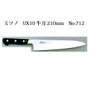 (欠品中 納期未定)Misono ミソノ UX10 牛刀 210mm No.712ツバ付 ピュアステンレス鋼 (錆びにくい特殊鋼)［庖丁 包丁 瀧商店］