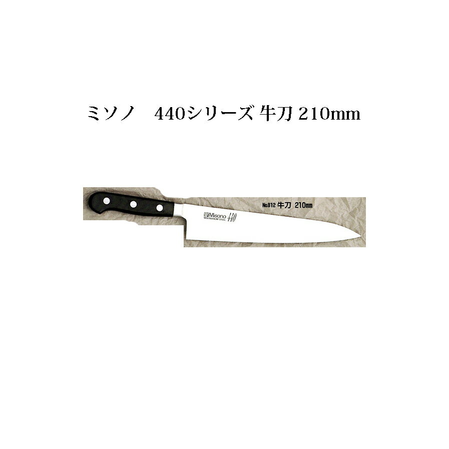 Misono ߥ 440꡼  210mm No.812ĥ 16 (Ӥˤü)  Ź (zmB1)