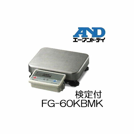 エー・アンド・デイ A＆D デジタル台はかり FG-60KBM-K 60kg 検定付