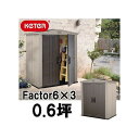 Keter ケター 樹脂製物置 Factor ファクター 6×3 約0.6坪 梱包重量70kg (ウッドプラスチック収納庫)