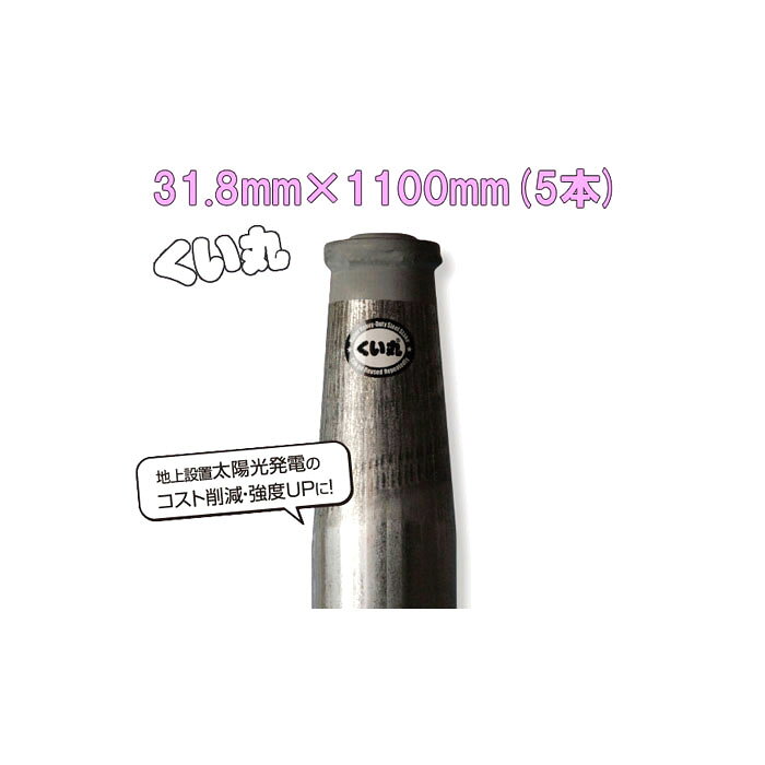 Rakuten - (5本セット特価) くい丸 直径 31.8mm×1100mm 1.3kg ×5本 (杭 瀧商店 君岡鉄工)