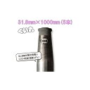 (5本セット特価) くい丸 直径 31.8mm×1000mm 1.2kg ×5本(杭 瀧商店 君岡鉄工)