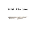 Brieto ブライト M1209 骨スキ 150mm M12PRO 片岡製作所 日本製 包丁 ナイフ