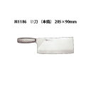 (正規品) Brieto M1186 石欠刀 (本焼) 205×90mm 重量／約590g 片岡製作所 日本製 ブライト 包丁