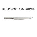 Brieto 武光 ハガネG M11pro M179G 筋引 270mm 片岡製作所 日本製 ブライト 包丁 ナイフ