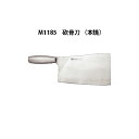 Brieto M1185 砍骨刀 (本焼) 195×115mm 重量/約590g 片岡製作所 日本製 ブライト 包丁