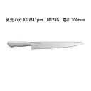 Brieto 武光 ハガネG M11pro M178G 筋引 300mm 片岡製作所 日本製 ブライト 包丁 ナイフ
