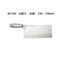 Brieto ブライト M1184 大廚刀 (本焼) 230×110mm 重量/約450g M11PRO 片岡製作所 日本製 包丁