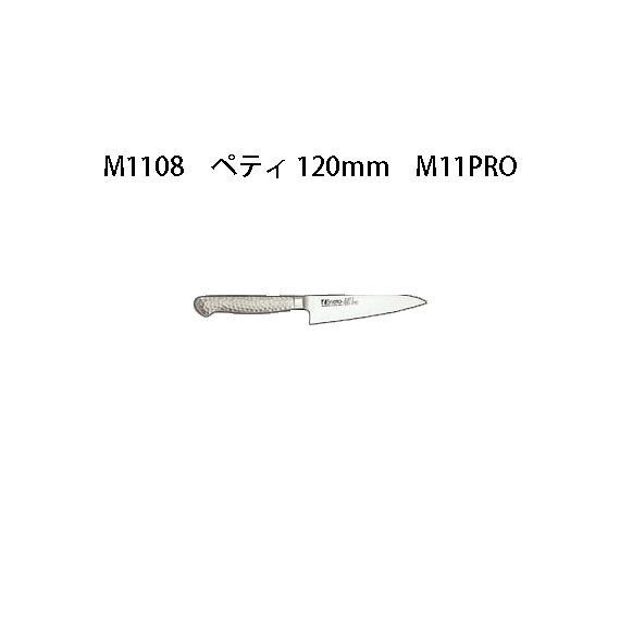 Brieto ブライト M1108 ペティ 120mm M11PRO 片岡製作所 日本製 (12cm) 包丁 ナイフ
