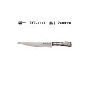 (受注生産 左利き用) Brieto 響十 TKT-1113 筋引 240mm (左刃) 片岡製作所 日本製 ブライト 包丁