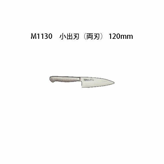 Brieto M1130 小出刃 (両刃) 120mm 片岡製作所 日本製 ブライト (12cm)