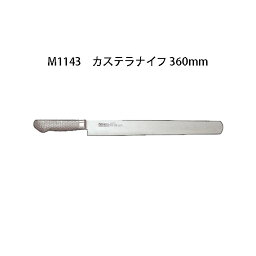 Brieto M1143 カステラナイフ 360mm 片岡製作所 日本製 ブライト (36cm)