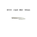 Brieto ブライト M1131 小出刃 (両刃) 105mm M11PRO 片岡製作所 日本製 (10.5cm)