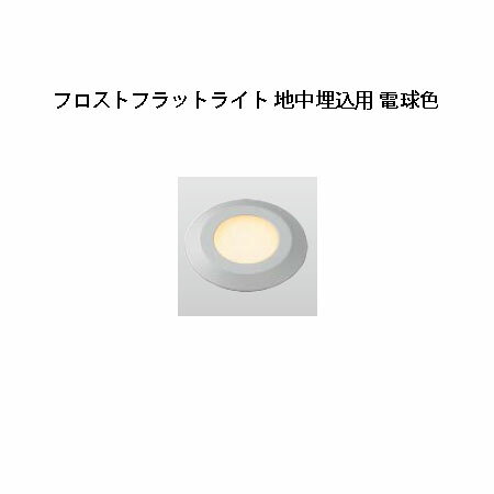 LED（3球） W200×D69×H205mm アルミ　フロストガラス　ABS樹脂 約0.3kg ドライコーン2個付　自己融着テープ付 ※車が通過、停止する場所への 　施工はおやめください。フロストフラットライト 地中埋込用 (12V) ・HBD-D23S 79847600 シルバー ・HBD-W23S 79852000 シルバー ・HBD-B23S 79845200 シルバー リングフラットライト 地中埋込用 (12V) ・HBD-D24S 79848300 シルバー ・HBD-W24S 79853700 シルバー ・HBD-B24S 79846900 シルバー