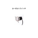 (オプション) ON/OFFスイッチ LEDIUS ローボルトスイッチ (HEC-131S 75142600) (HEC-078Sの後継品) (タカショー エクステリア 庭造り DIY 瀧商店)