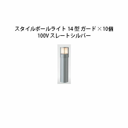 LED球4W（E-17） φ86×H350mm ポール径：φ80　約1kg ポリカーボネート　アルミ 固定用パイプ1本付 ※交換電球（電）：HMB-L24WC 北海道・沖縄・離島への送料はお見積りになります。 ・1個購入はこちら ・5個購入はこちら ・10個購入はこちら■スタイルポールライト 14型 ガード コード 品番 本体色 71683800 HFD-D46L スレートシルバー 71682100 HFD-D46C チャコールグリーン LED球4W（E-17） φ86×H350mm ポール径：φ80　約1kg ポリカーボネート　アルミ 固定用パイプ1本付 ※交換電球（電）：HMB-L24WC ■スタイルポールライト 18型 ガード コード 品番 本体色 71687600 HFD-D48L スレートシルバー 71686900 HFD-D48C チャコールグリーン LED球4W（E-26） φ110×H350mm ポール径：φ105　約1.4kg ポリカーボネート　アルミ 固定用パイプ1本付 ※交換電球（電）：HMB-L28WC ■スタイルポールライト 16型 ルーバー コード 品番 本体色 71691300 HFD-D50L スレートシルバー 71690600 HFD-D50C チャコールグリーン LED球4W（E-17） φ86×H350mm ポール径：φ80　約1kg ポリカーボネート　アルミ 固定用パイプ1本付 ※交換電球（電）：HMB-L24WC ■スタイルポールライト 20型 ルーバー コード 品番 本体色 71695100 HFD-D52L スレートシルバー 71694400 HFD-D52C チャコールグリーン LED球4W（E-26） φ110×H350mm ポール径：φ105　約1.4kg ポリカーボネート　アルミ 固定用パイプ1本付 ※交換電球（電）：HMB-L28WC