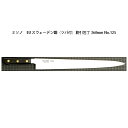 (正規品) 左利き用 Misono ミソノ No.125 筋引包丁 360mm (標準刃付け) (ツバ付 左刃) EU・カーボン鋼シリーズ (彫刻 ありorなし...