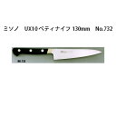 (正規品) 左利き用 ミソノ UX10シリーズ ペティ 130mm (左刃) No.732 ツバ付 ピュアステンレス鋼 (錆びにくい特殊鋼)[Misono 包丁...