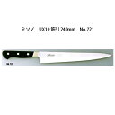 (正規品) 左利き用 ミソノ UX10シリーズ 筋引 240mm (左刃) No.721ツバ付 ピュアステンレス鋼 (錆びにくい特殊鋼)[Misono 庖丁 包...