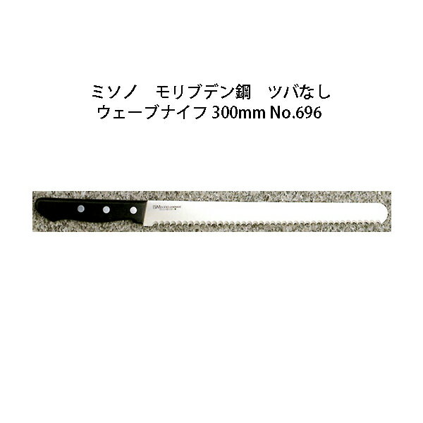 楽天市場】ミソノ(パン切り包丁|包丁・ナイフ):調理器具 楽天市場】ミソノ(パン切り包丁|包丁・ナイフ):調理器具