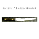 (正規品) 左利き用 Misono ミソノ No.142 骨スキ丸型 145mm (標準刃付け) (ツバ付 左刃) EU・カーボン鋼シリーズ