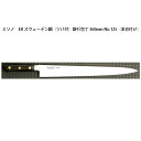 (正規品) 左利き用 Misono ミソノ 筋引包丁 360mm No.125 (本刃付け) (ツバ付 左刃) EU・カーボン鋼シリーズ (彫刻 ありorなし ...