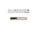 (正規品) Misono ミソノ No.571 ペティサーモン 120mm サーモン型包丁 ツバ付 モリブデン鋼 (錆びにくい特殊鋼)