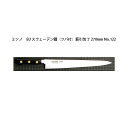 (正規品) Misono ミソノ No.122 筋引包丁 270mm (標準刃付け) (ツバ付) EU・カーボン鋼シリーズ (彫刻 ありorなし 選択)