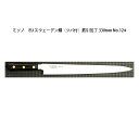 (正規品) Misono ミソノ No.124 筋引包丁 330mm (標準刃付け) (ツバ付) EU・カーボン鋼シリーズ (彫刻 ありorなし 選択)