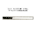 (正規品) Misono ミソノ No.686 サーモンナイフ 300mm (ツバなし 標準刃) モリブデン鋼シリーズ (錆びにくい特殊鋼)[30cm 包丁 庖...