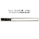 Misono ミソノ モリブデン鋼 ツバなし サーモンナイフ360mm No.687(錆びにくい特殊鋼)［36cm 包丁 庖丁 MOLYBDENUM STEEL 瀧商店］