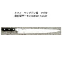 (正規品) 左利き用 Misono ミソノ No.527 筋引サーモン 360mm (左刃) サーモン型包丁 ツバ付 モリブデン鋼 (錆びにくい特殊鋼) [36...