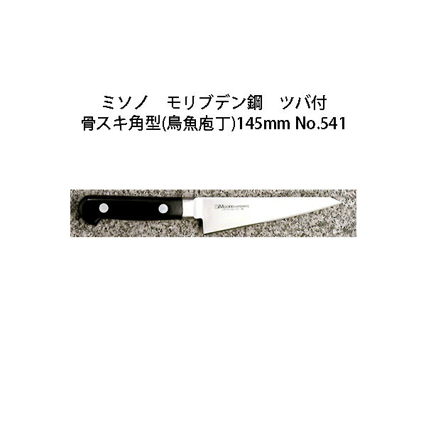 楽天市場】ミソノ(骨スキ包丁|包丁・ナイフ):調理器具・製菓 楽天市場】ミソノ(骨スキ包丁|包丁・ナイフ):調理器具・製菓