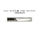 (正規品) 左利き用 Misono ミソノ No.533 ペティナイフ 150mm (ツバ付 標準刃 左刃) モリブデン鋼シリーズ (錆びにくい特殊鋼)[15c...