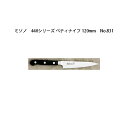 (正規品) Misono ミソノ No.831 ペティナイフ 120mm 440シリーズ ツバ付 16クローム鋼 (錆びにくい特殊鋼)[12cm 包丁 庖丁 瀧...