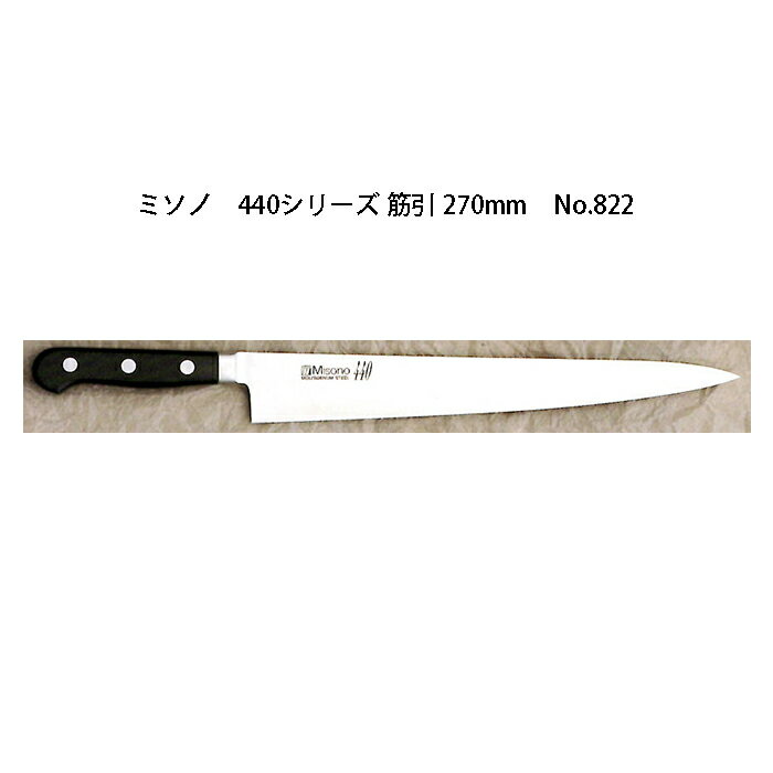 楽天市場】ミソノ 440 27センチ 牛刀の通販 楽天市場】ミソノ 440 27センチ 牛刀の通販