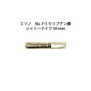 (正規品) Misono ミソノ No.F・5 シャトーナイフ 50mm No.F-5 モリブデン鋼シリーズ (錆びにくい特殊鋼)