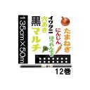 (徳用ケース特価 12巻セット) イワタニ 菜園 たまねぎ用 穴あき 黒マルチ 玉ねぎ黒マルチ 0.02mm×135cm×50m (5列穴) 3515 45mm...