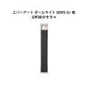ガーデンエネルギー マネージメント エバーアート ポールライト GEMS 白- 電 HBC-C73K 74551700 京町家かきちゃ[タカショー エクステリア...