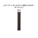 ガーデンエネルギー マネージメント エバーアート ポールライト GEMS フルカラー HBC-M74P 74570800 ダークパイン