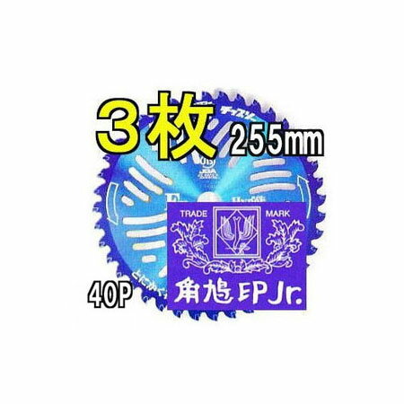 (3枚組特価) ツムラ チップソー F型ハイパー 草刈刃 255mm×40P 津村鋼業 石に強い