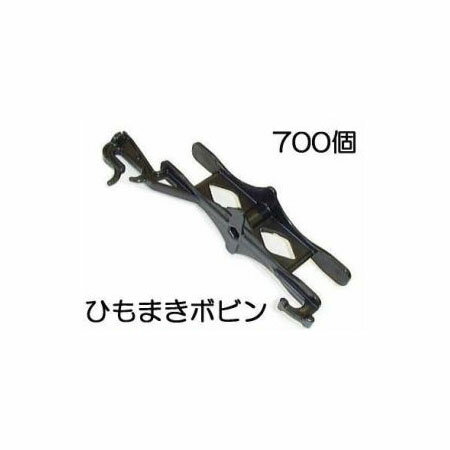 (700個入) 誘引資材 吊りおろし栽培用 ひもまきボビン (50個入×14袋) HMB-50 シーム [誘引具 園芸用品 ..