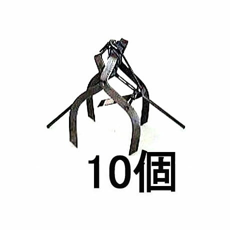 (10個セット) 日本製 もぐら捕り手付 モグラ捕り (手付きカニ鋏式) もぐら取り手付 モグラ取り モグラ捕獲器