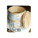 特撰国産品 桧 ヒノキ 和セイロ 深型 本体×2個 、フタ1個付き 尺2寸(36cm 一段五升) 2段 竹ス付き 丸セイロ 丸せいろ 和せいろ 36cm 日本製