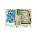ニッテン チェーンポット 土詰・播種4点セット CP300 M-1-A 1セット (CP303 CP304 CP305に適応) 日本甜菜製糖 |法人・個人事業者...