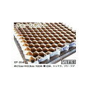 (150冊入) ニッテン チェーンポット CP354 190本付 ペーパーポット CP-354 日本甜菜製糖 |法人・個人事業者向け