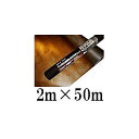 デュポン Xavan ザバーン 防草シート 2m×50m 厚さ0.4mm ブラウン/ブラック XA-125BB2.0 (旧品番：XA-128BB2.0)